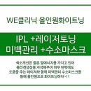 미인토닝클리닉
