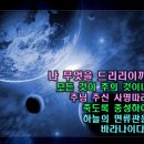 ＜제직 수련회 강의안1＞ 빛과 향기가 가득한 충성된 제직 (마5;16, 고후2;15)-1. 8 서울 임마누엘교회 이미지