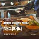 재지패티
