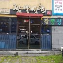 짬뽕상회태화점 네이버블로그
