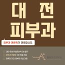 닥터올웨이즈피부과의원 이미지