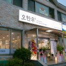오한우 이미지