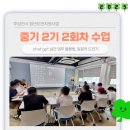 Chat GPT 활용법 | 중기 2기] 2회차-⑤: 당진시 청년도전지원사업 프로그램 활동 (chat gpt 실전 업무 활용법, 일잘러 도전기)