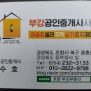 부강부동산공인중개사사무소 이미지