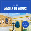 [팝업 후기] 대웅제약 X 경찰관 돌연사 방지 ESG캠페인 성수 방탈출 팝업스토어