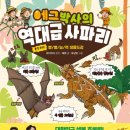 가족뮤지컬 에그박사 이미지