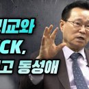 감리교와 NCCK, 그리고 동성애 [예수마을교회 장학일 목사 인터뷰 이미지