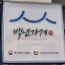 신설집 | 추천받은 도민 맛집 제주 신설오름 몸국 후기