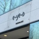 에이오 | 광주미용실 에이오 디자인펌 후기｜상무지구미용실 운천저수지 뷰 감성 1인샵