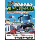 꼬마버스 타요 - 용감한 구조대 레스큐 타요 이미지