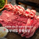 서울교통공사 대림점 | 흥부네집 정육식당 구로점 | 대림역 고기 맛집 후기