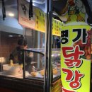 명가닭강정 이미지