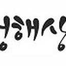 진산보건진료소 이미지