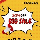 왕마트 고객감사세일 (전품목 20%, 목금 양일간) 이미지