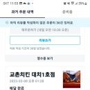 교촌치킨대치 이미지