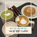 경북 칠곡 - 대구 팔공산 힐링 가능한 분위기 좋은 대형 카페 ‘ 루딕 LUDIC &#39; 내돈내산 후기