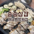 승승(개금백병원점) 이미지