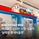 롯데아울렛 남악점 키즈카페 슬라임카페 애견동반 쇼핑 후기