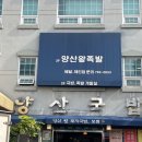 부산왕돼지국밥 앞 이미지