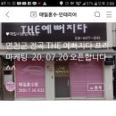 The예뻐지다