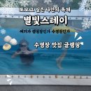 정안IC(천안) | 딸 둘과 함께 다녀온 별빛스테이 글램핑, 최고의 여행이었어요!