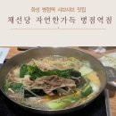 화성 병점 샤브샤브 맛집 채선당 자연한가득 병점역점 생생 후기
