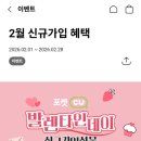 씨유(CU) 지행우체국점 | 포켓CU 신규가입 이벤트 페레로로쉐 3구 발렌타인 데이 상품 굿즈