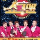 버라이어티 개그쇼 「쇼그맨2」 이미지