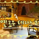 옐로우테라스22(YELLOW TERRACE22)