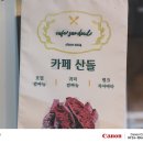 산들공원 | 경남 합천 카페, 카페 산들 방문기