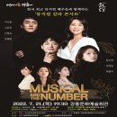 뮤지컬 앤 더 넘버 이미지