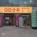 정문상회 이미지