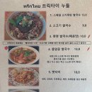 오늘은타이 | 이천 프릭타이 내돈내산 후기 뿌팟퐁커리 쌀국수 맛집