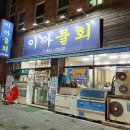 이까물회