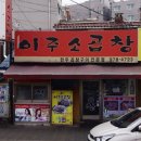 상봉이주곱창 이미지