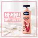 당항 | 🧴바세린 핸드앤네일 로션 내돈내산 후기(대용량 핸드크림 추천)