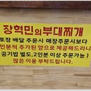장혁민의 부대찌개 영종점