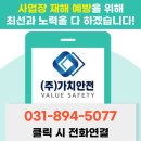 금성안전지도사무소 이미지