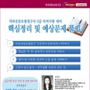 (3월11일) 치과건강보험청구사 3급 시험대비 - 핵심정리 및 예상문제 풀이 이미지