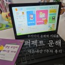문해교육(초2단계) | 초2 문해력 고민, 퍼펙트 문해 7주 내돈내산 후기