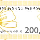 33기 이성동 선생님께서 20만원 후원하셨습니다. 이미지