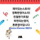 튼튼영어마스터클럽의정부민락학원