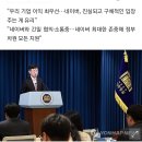 대통령실, 라인사태에 "부당조치 단호 대응…反日프레임 국익훼손"(종합) 이미지