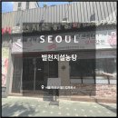 천지탕 | 별천지설농탕, 마포구 합정 홍대입구역 설렁탕 국밥 한식 도가니탕 맛집 맛있는 넓은