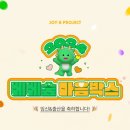 청룡성인PC | D-75, 베베숲 마음박스 신청하기