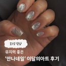 안나의네일샵 | 향남 네일 유지력 좋은 '안나네일'에서 이달의 아트 대성공 후기
