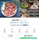 꽃순이삼겹살 이미지