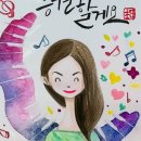 제이 피아노 | 인천피아노교습 마음을 위로하는 특별한 피아노 레슨 후기