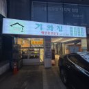 대구 두산동 해산물 맛집 해물탕이 맛있는 기와집