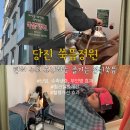 GS25(홍성읍내점) | [당진쑥뜸] 겨울 수족냉증러의 선택, 누워서 힐링하는 전신 쑥뜸 후기｜리오라의 힐링 기록